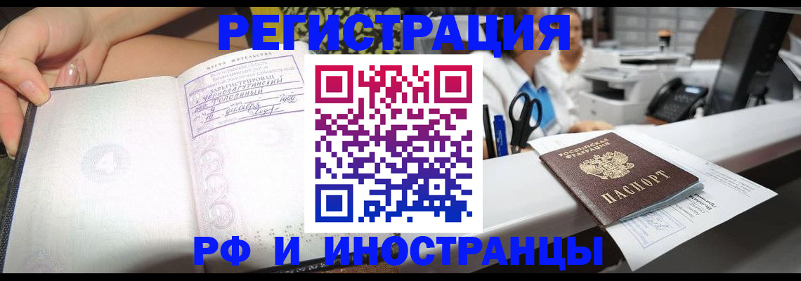 прописка для работы в Зеленоградске