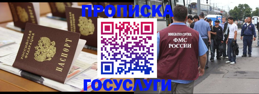 прописка для работы в Зеленоградске
